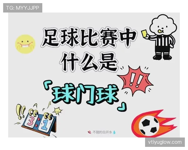 球门球规则解读:什么时候允许二次触球不中断比赛? 球门球规则解读:什么时候允许二次触球不中断比赛?